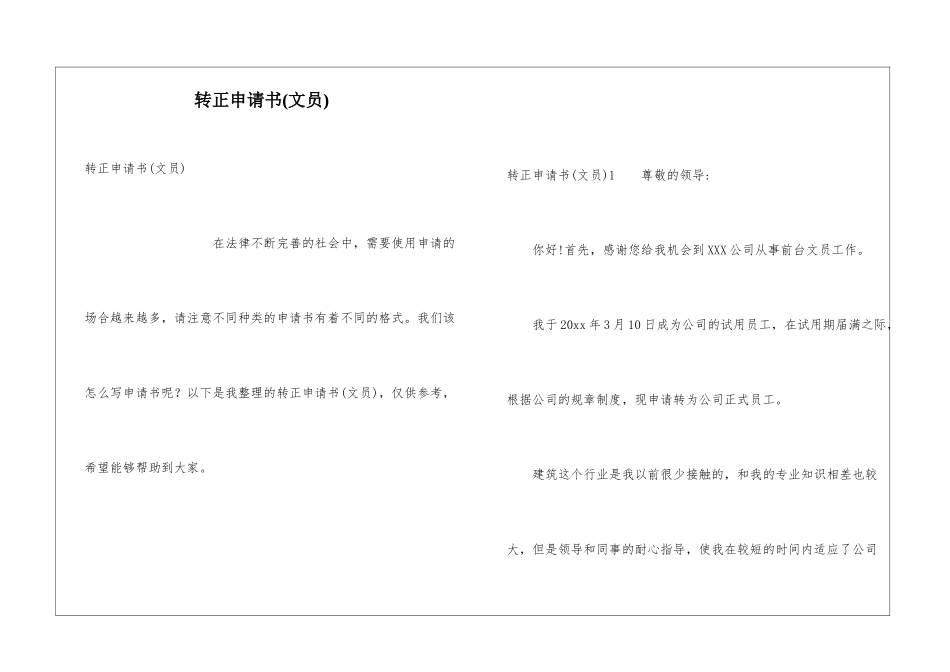 转正申请书(文员)_第1页