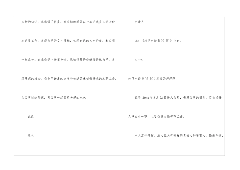 转正申请书(文员)_第3页