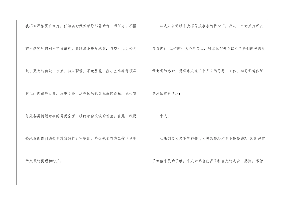 转正申请个人工作总结集合5篇_第2页