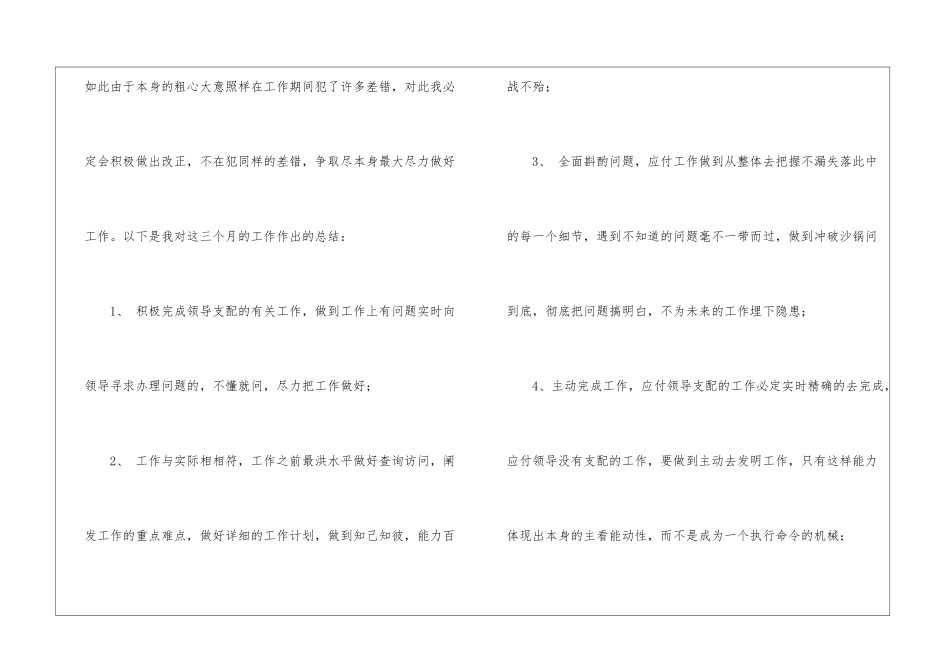 转正申请个人工作总结集合5篇_第3页