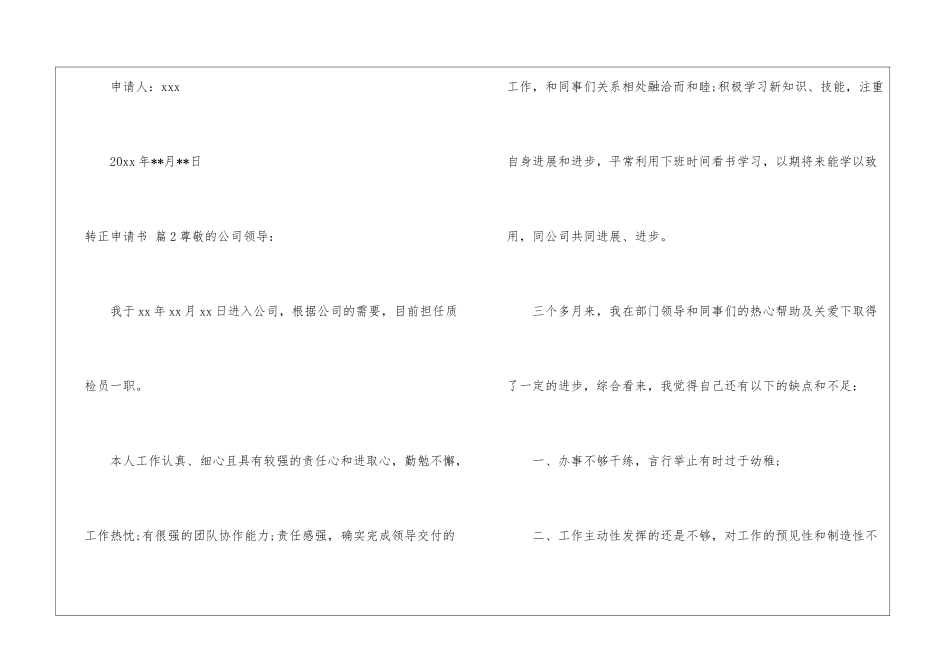 转正申请书10篇_第3页