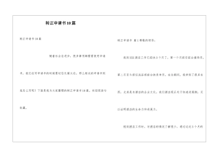 转正申请书10篇