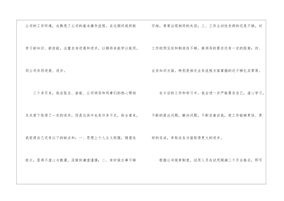 转正申请书7篇_第2页