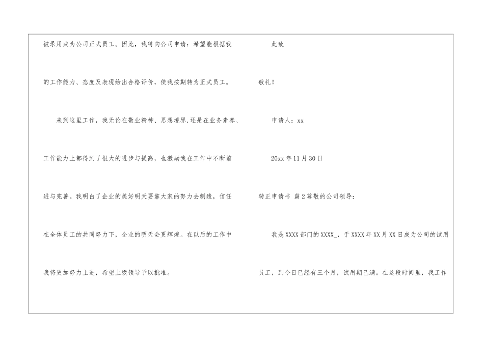 转正申请书7篇_第3页
