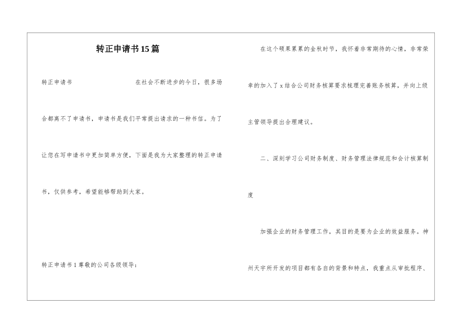 转正申请书15篇_第1页