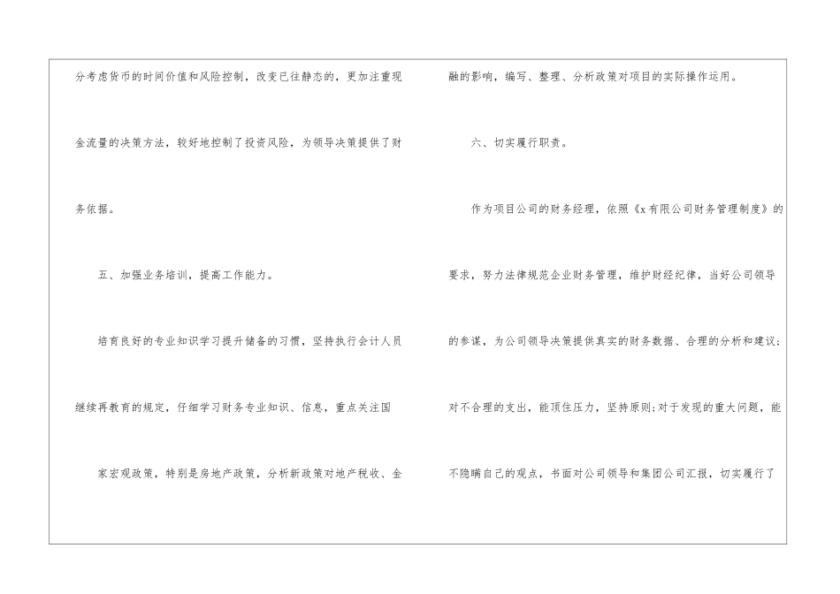 转正申请书15篇_第3页