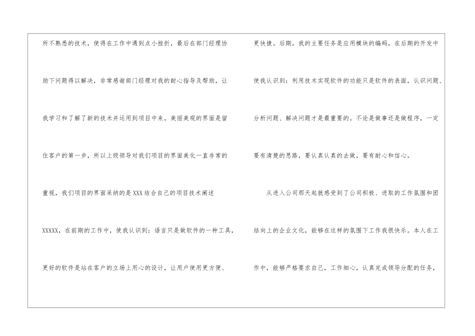 转正申请书(集锦15篇)_第2页