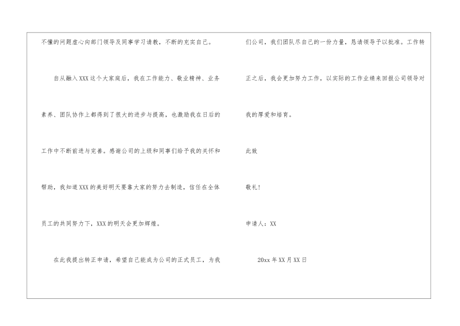 转正申请书(集锦15篇)_第3页