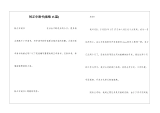 转正申请书(集锦15篇)