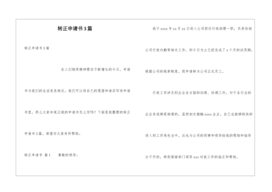 转正申请书3篇_第1页