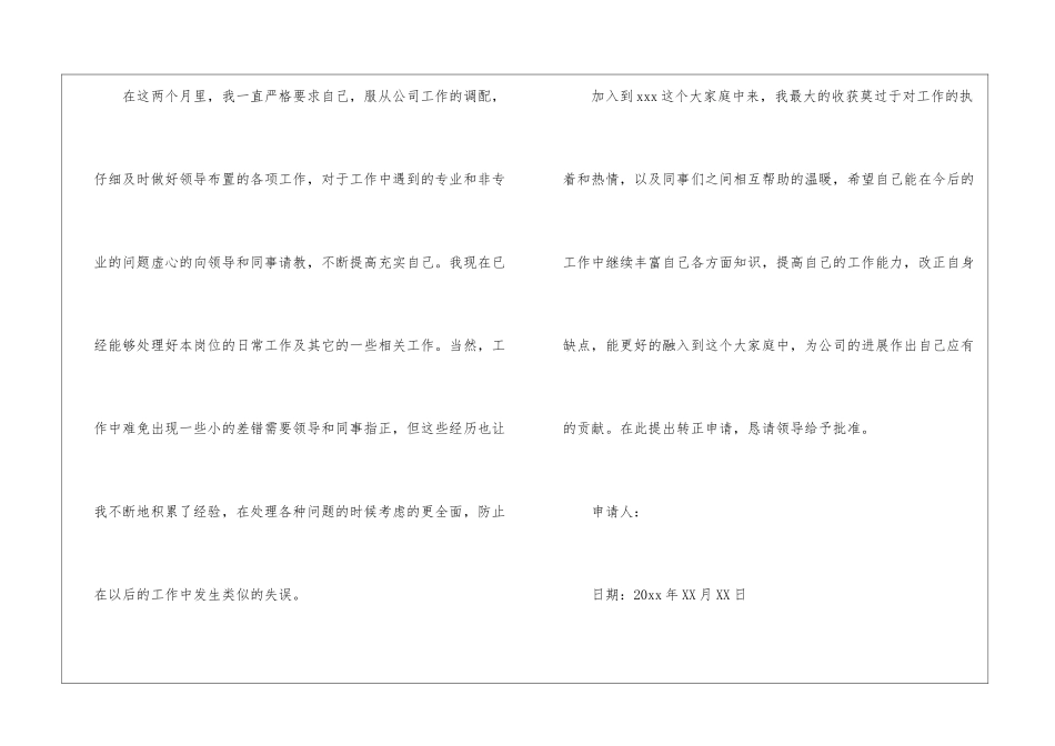 转正申请书3篇_第2页