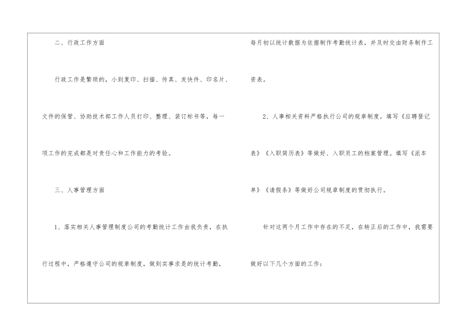 转正申请书2024年最新版5篇_第2页