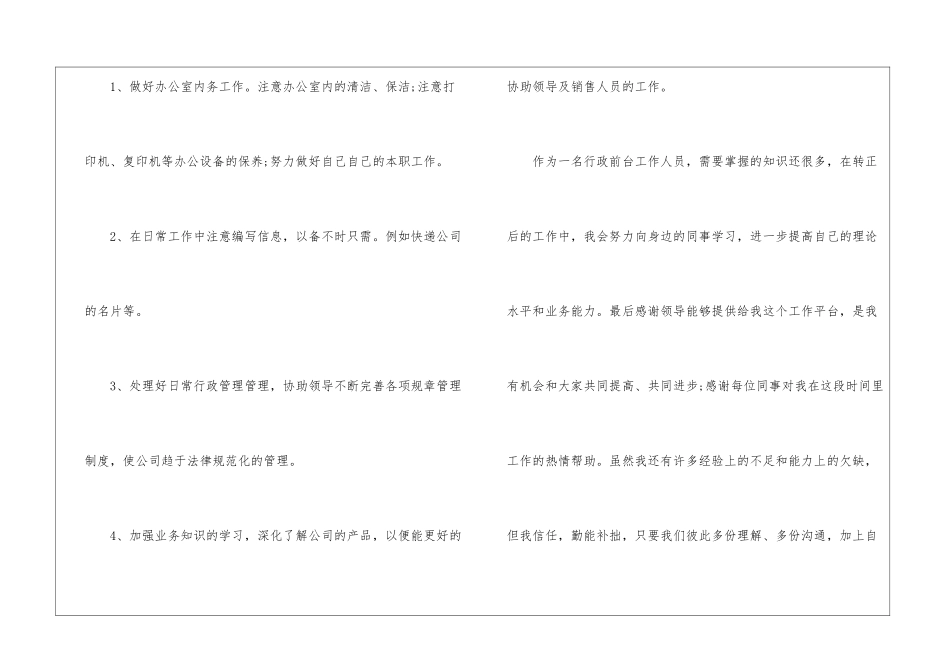 转正申请书2024年最新版5篇_第3页