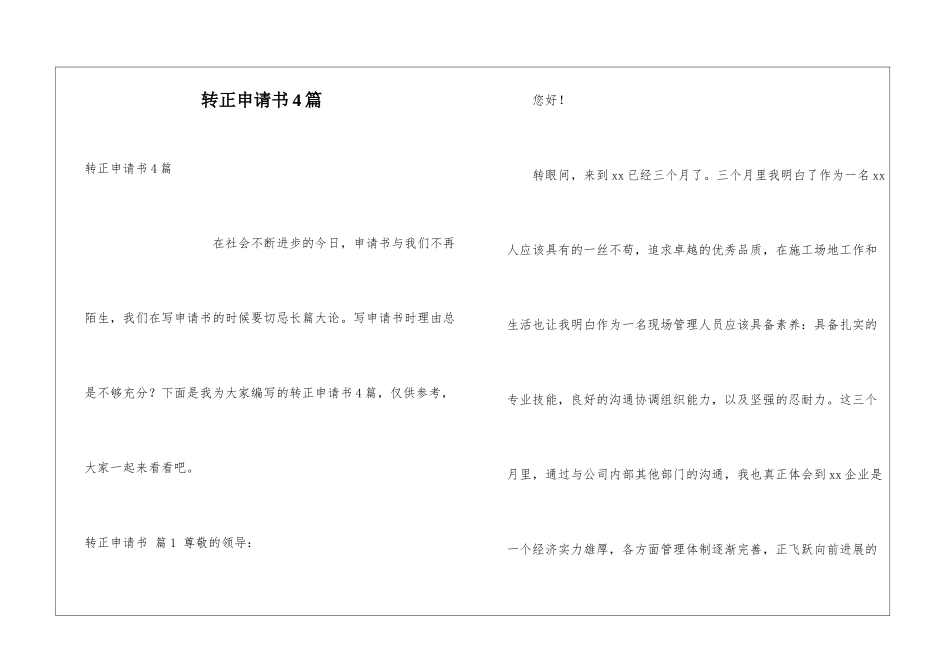 转正申请书4篇_第1页