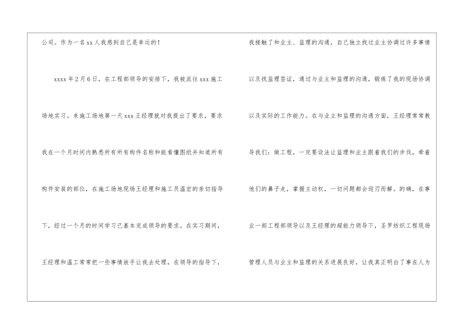 转正申请书4篇_第2页