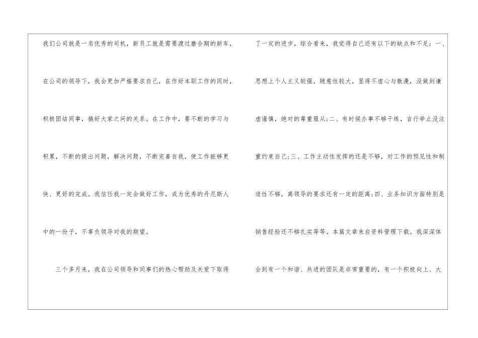 转正申请书8篇_第2页