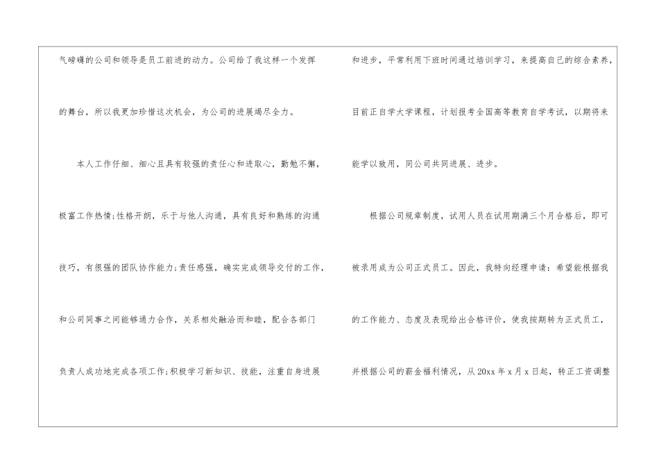 转正申请书8篇_第3页
