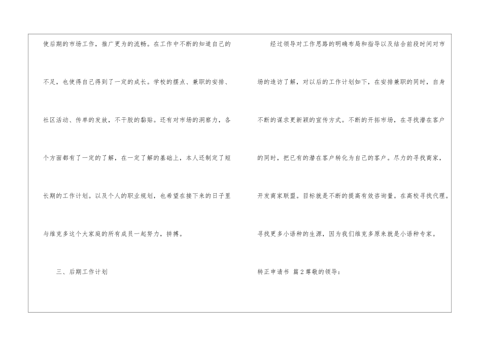 转正申请书6篇_第3页