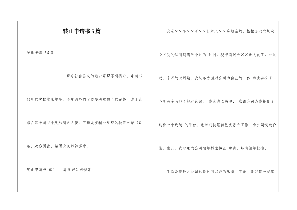 转正申请书5篇_第1页