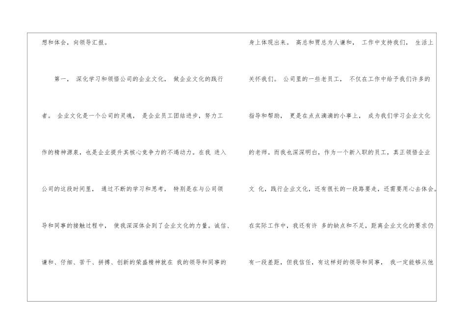 转正申请书5篇_第2页