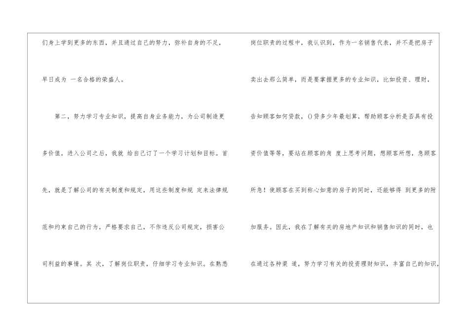 转正申请书5篇_第3页