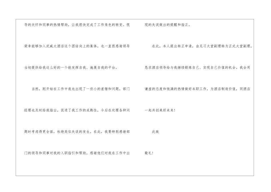转正申请书九篇_第2页
