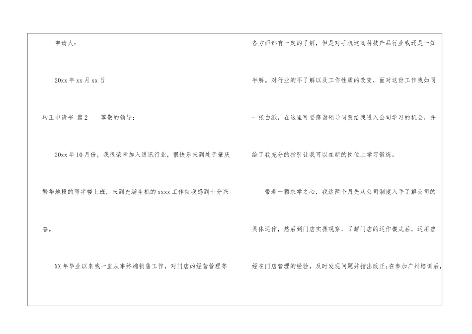 转正申请书九篇_第3页