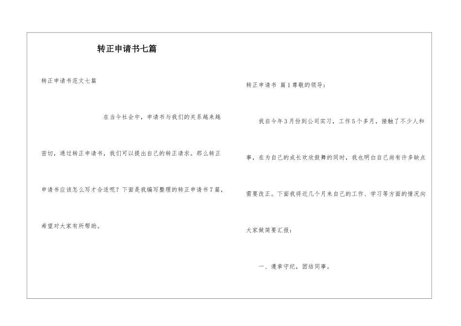 转正申请书七篇_第1页