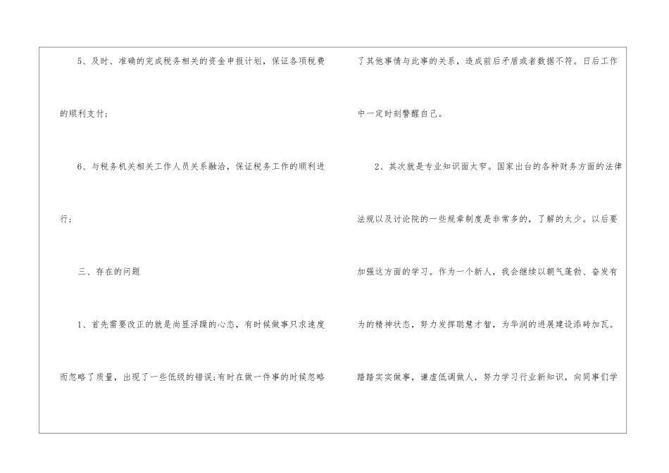 转正申请书七篇_第3页