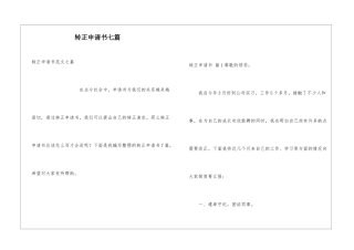 转正申请书七篇