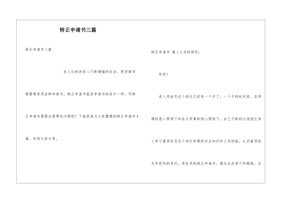 转正申请书三篇_第1页