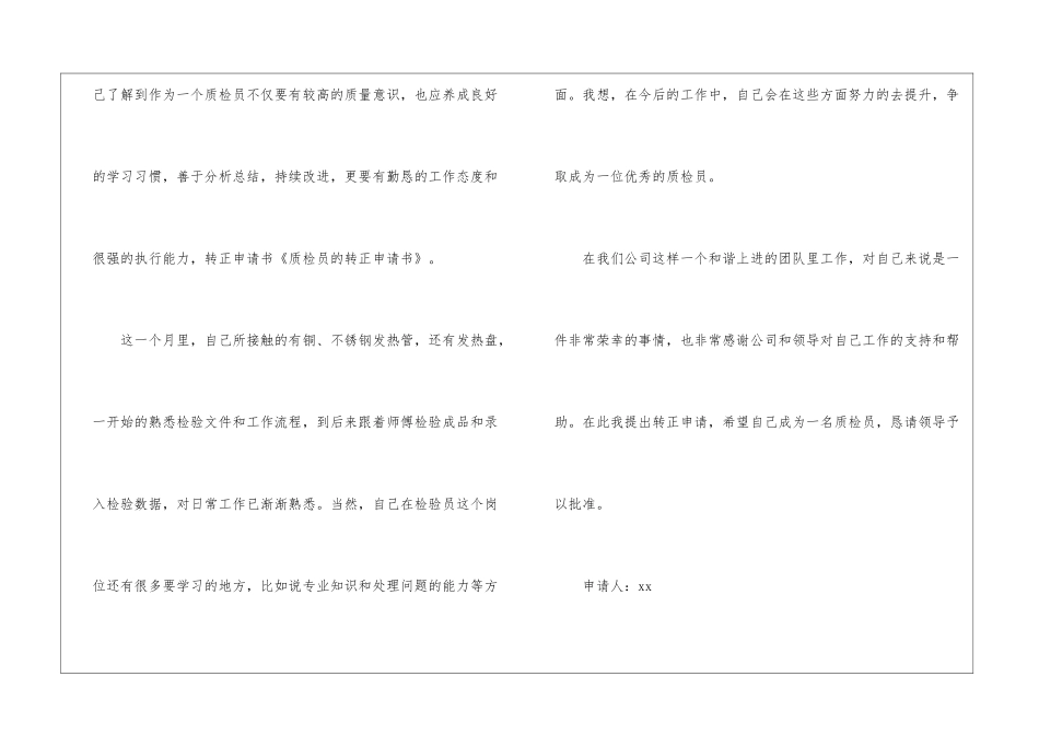 转正申请书三篇_第2页