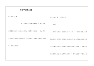 转正申请书三篇