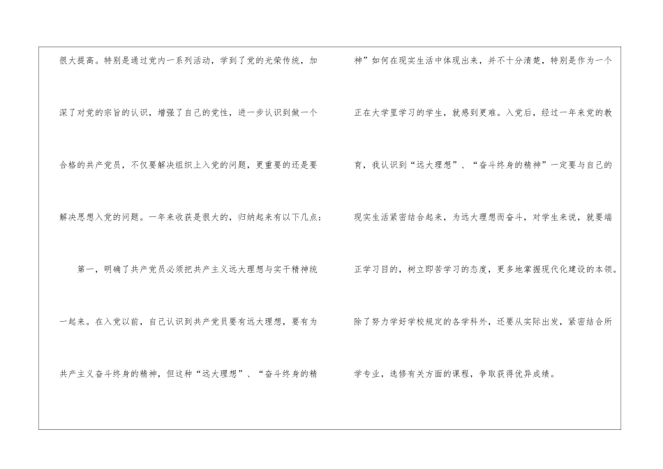转正申请书十篇_第2页