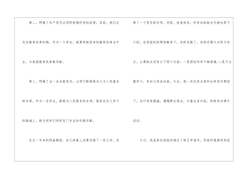 转正申请书十篇_第3页
