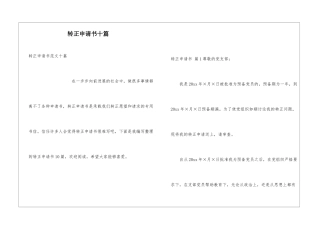 转正申请书十篇