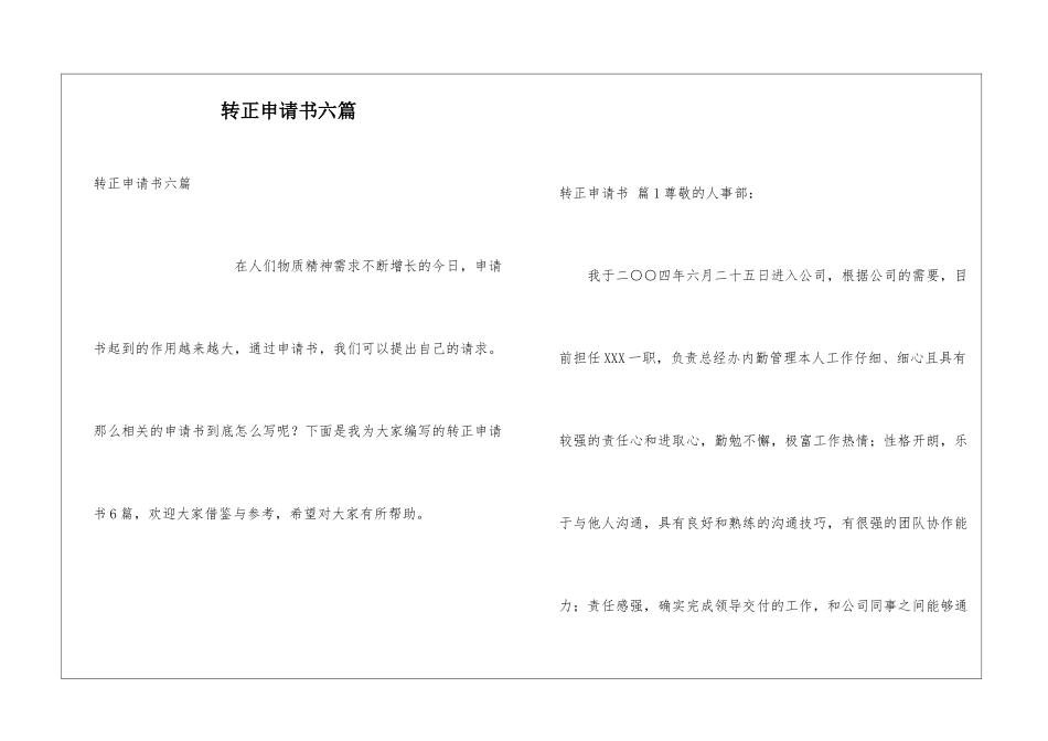 转正申请书六篇_第1页
