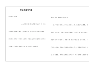 转正申请书六篇