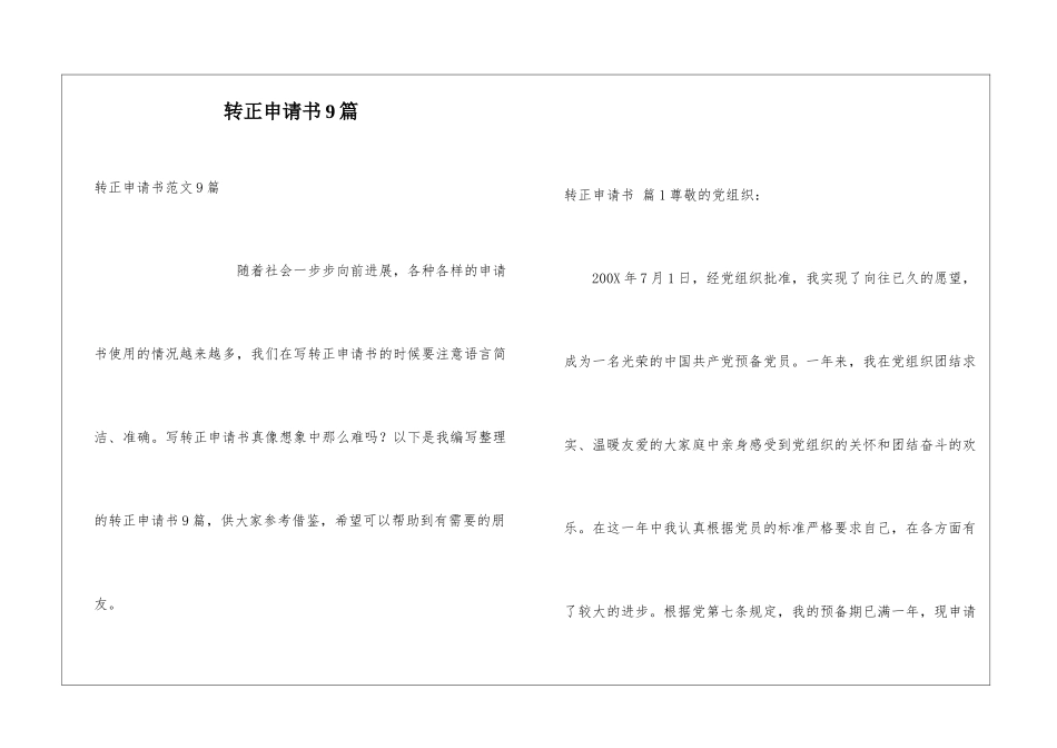 转正申请书9篇_第1页