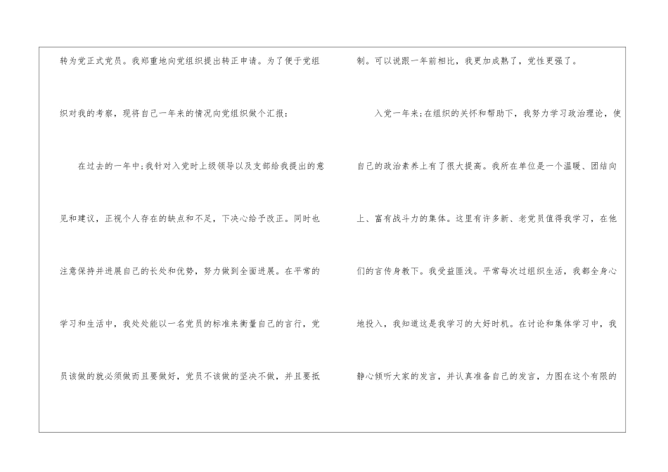 转正申请书9篇_第2页