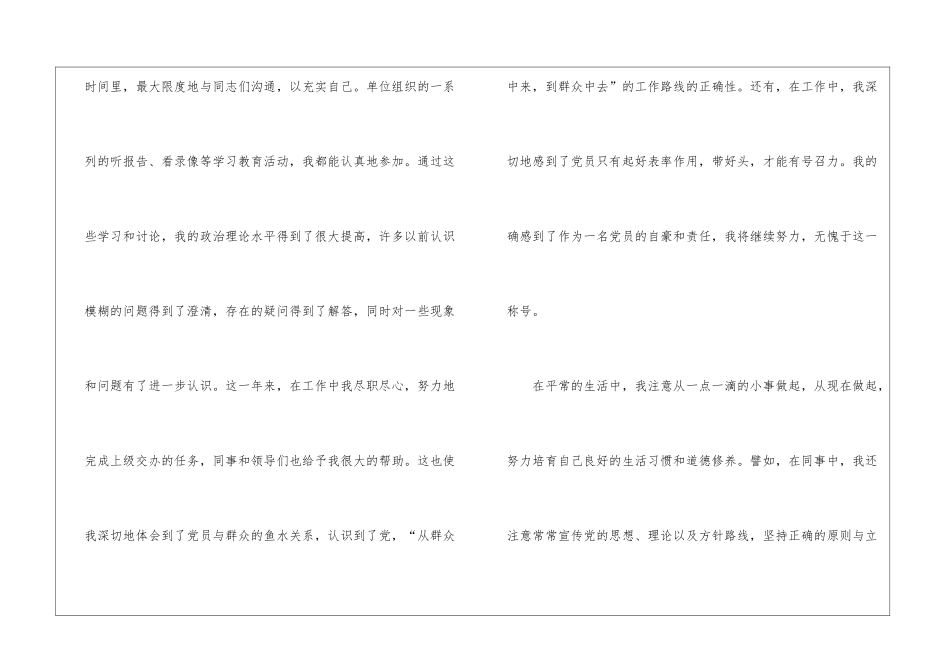转正申请书9篇_第3页