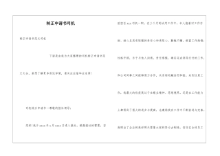 转正申请书司机