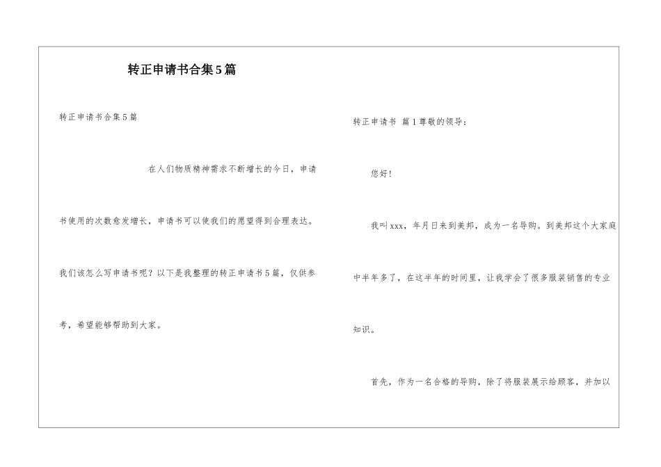 转正申请书合集5篇_第1页