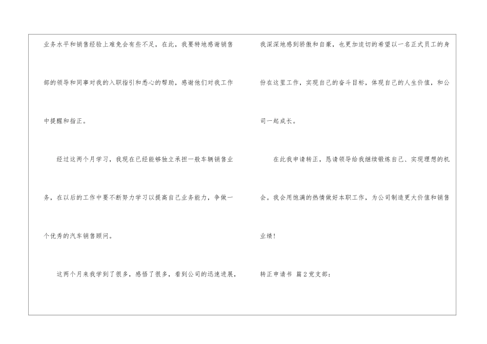 转正申请书五篇_第2页