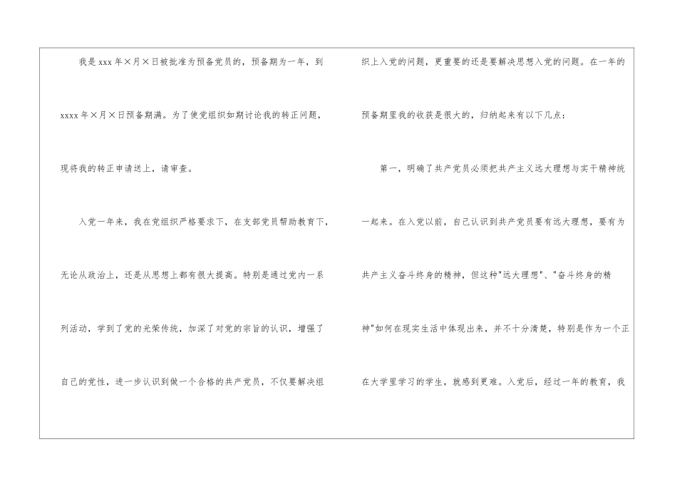 转正申请书五篇_第3页