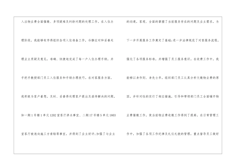 转正申请书八篇_第2页