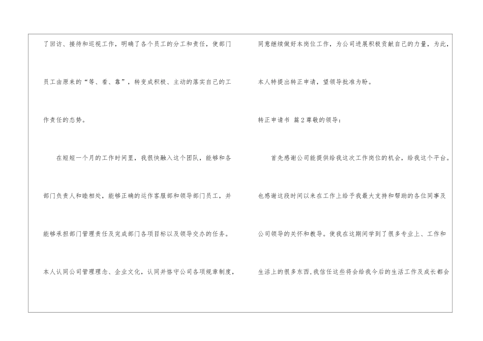 转正申请书八篇_第3页