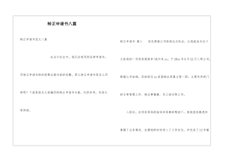 转正申请书八篇