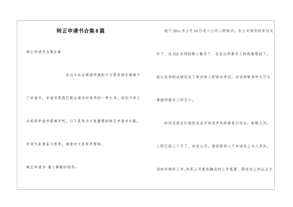 转正申请书合集8篇_第1页
