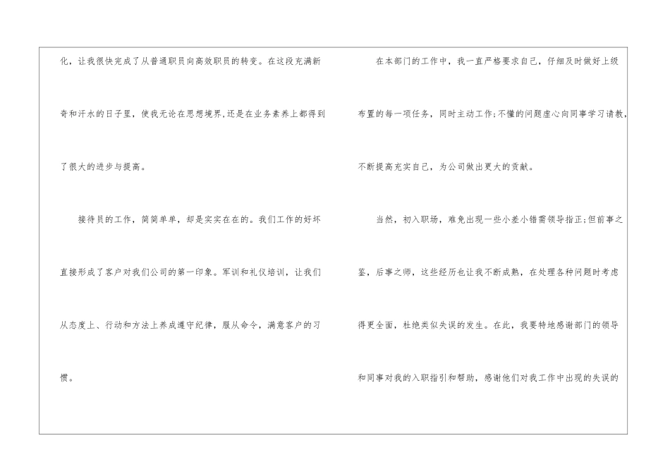 转正申请书合集8篇_第2页